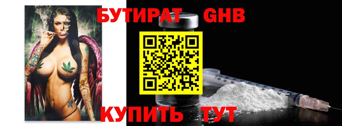 БУТИРАТ  Вход с VPN  Мончегорск  Бутират оксибутират 