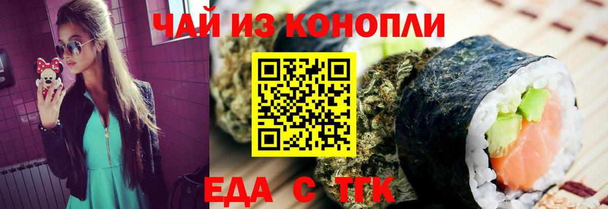 Еда ТГК марихуана Мончегорск
