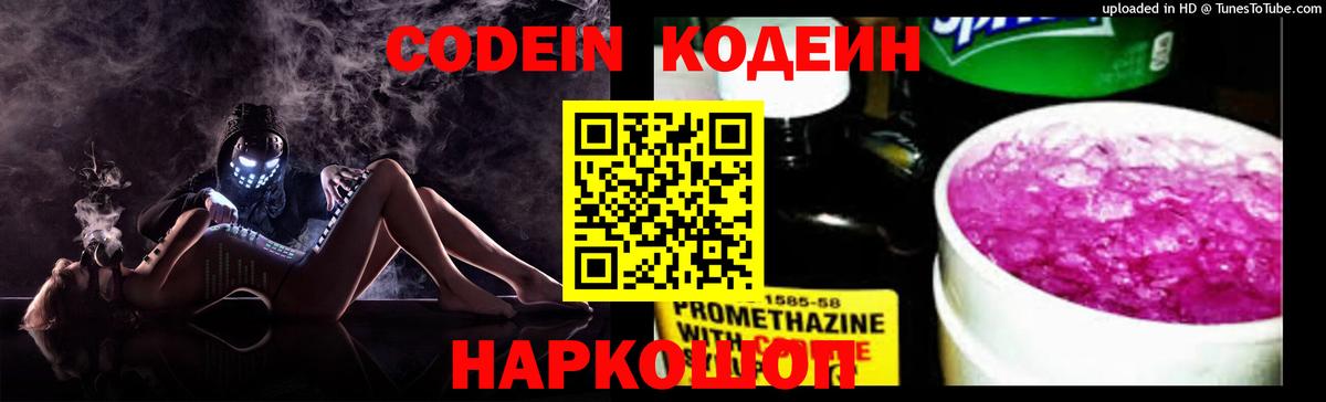 Мончегорск  Кодеиновый сироп Lean напиток Lean (лин)  Codein Purple Drank  Вход с VPN 